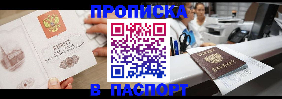 временная прописка в Курчалом