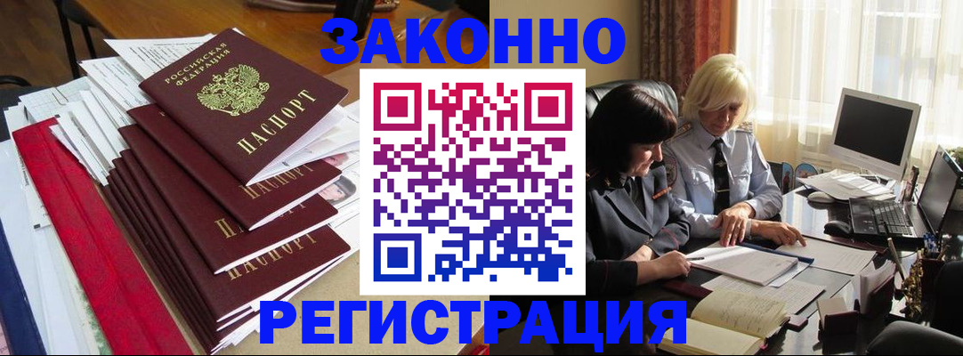 временная регистрация купить в Курчалом