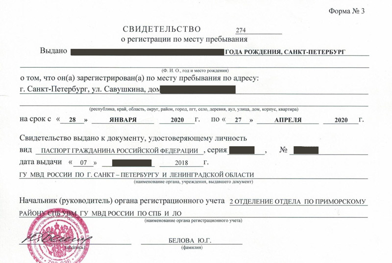 временная регистрация в Курчалом